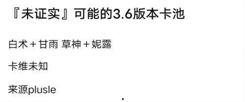 最新3.8卡池爆料,全新角色阵容及神秘活动前瞻