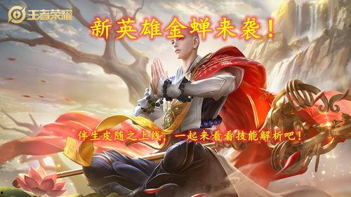 金蝉皮肤最新爆料图片,炫酷造型，惊艳登场！